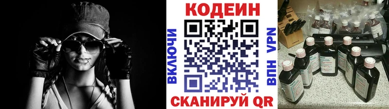 Codein напиток Lean (лин)  Купить где  Удомля 